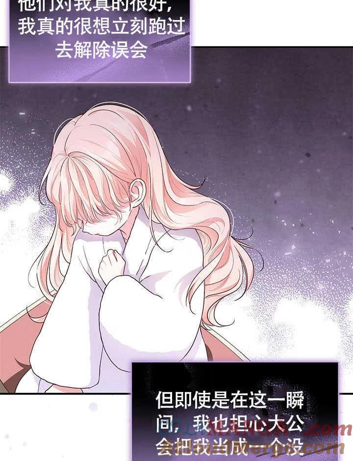 我拒绝了宠爱，为什么还要执着啊 第05话 第46页