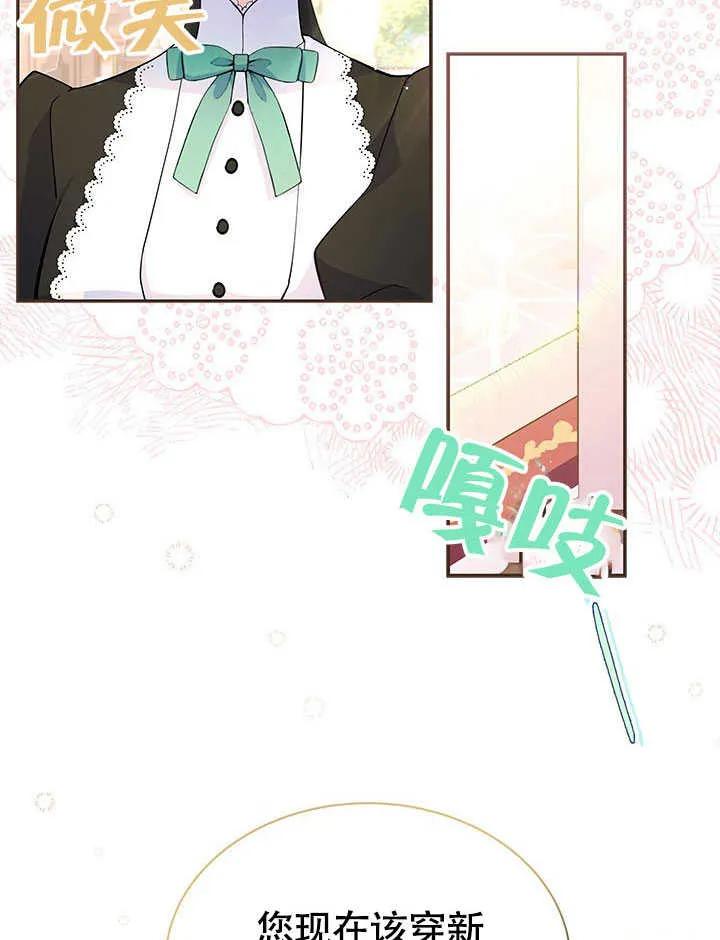 我拒绝了宠爱，为什么还要执着啊 第05话 第48页