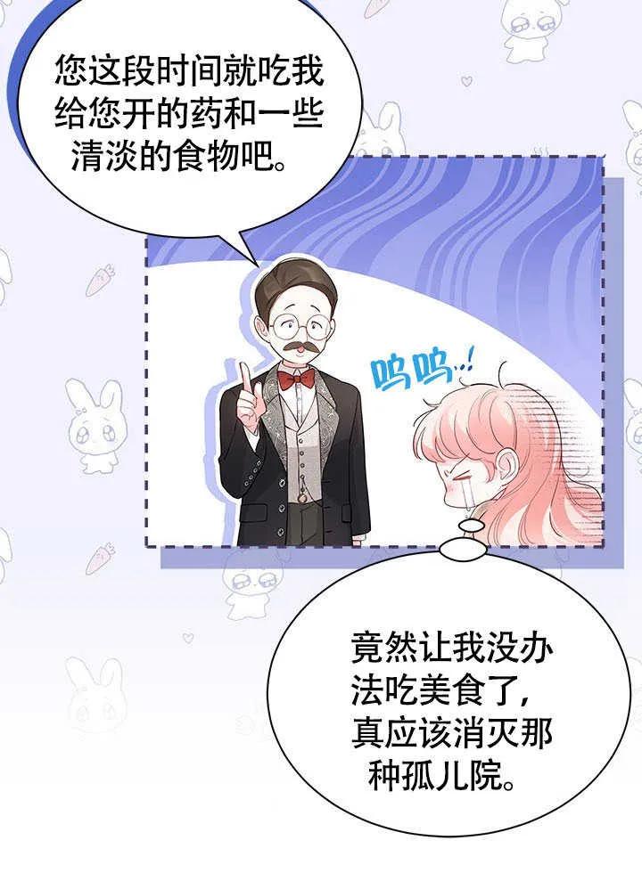 我拒绝了宠爱，为什么还要执着啊 第05话 第15页