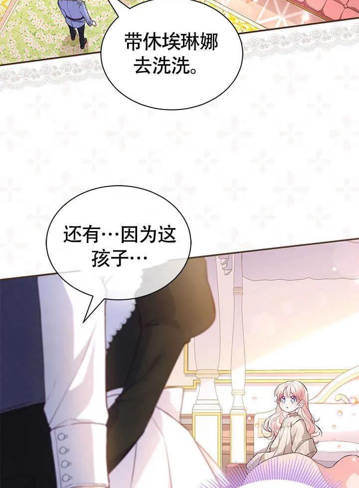 我拒绝了宠爱，为什么还要执着啊 第05话 第24页