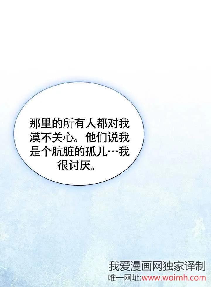 我拒绝了宠爱，为什么还要执着啊 第05话 第75页