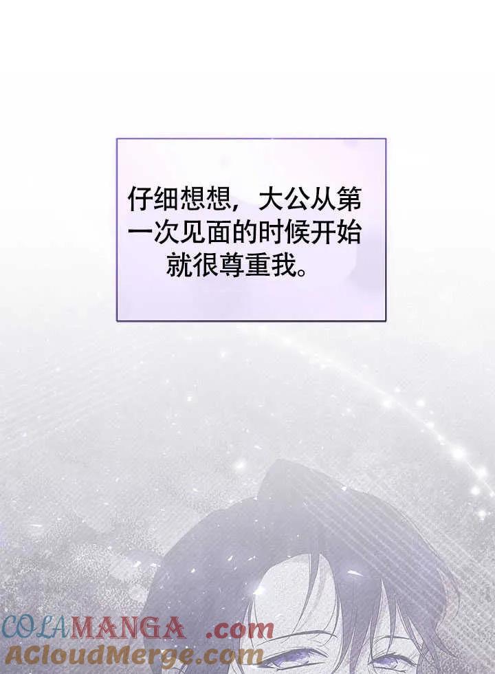 我拒绝了宠爱，为什么还要执着啊 第05话 第58页