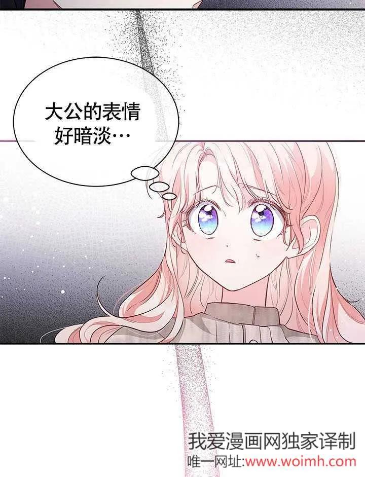 我拒绝了宠爱，为什么还要执着啊 第05话 第26页
