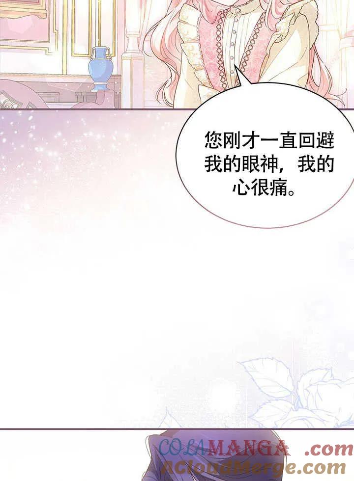 我拒绝了宠爱，为什么还要执着啊 第05话 第70页