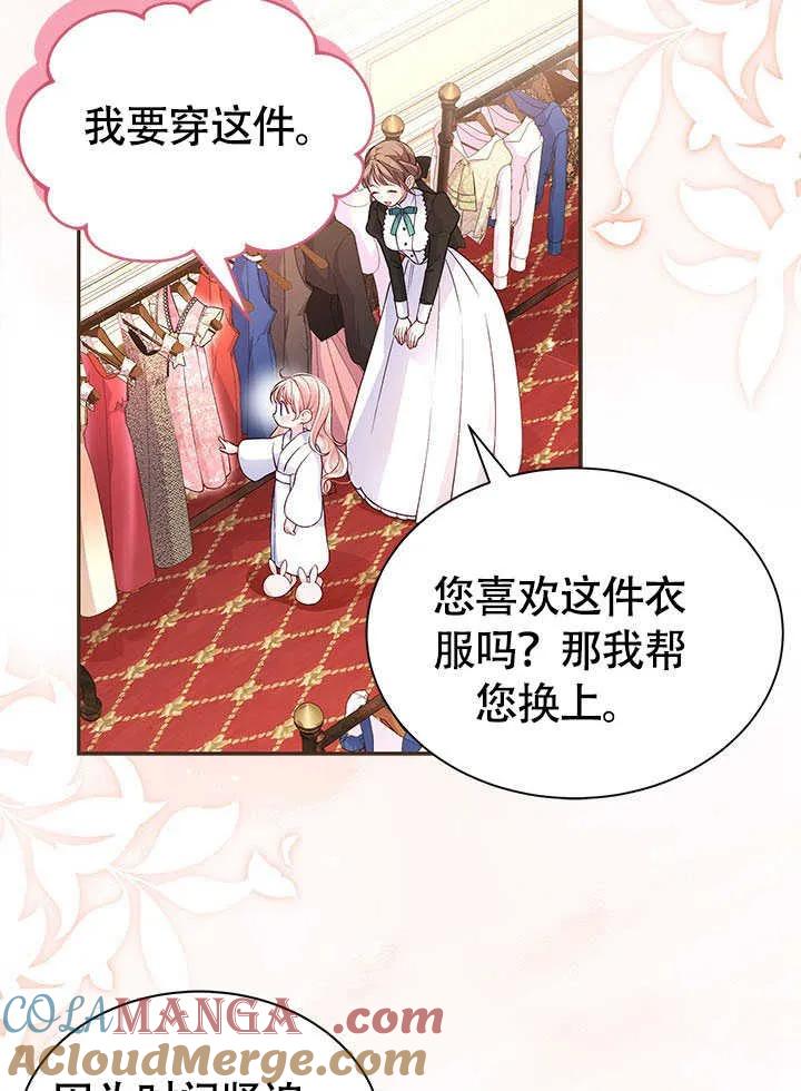 我拒绝了宠爱，为什么还要执着啊 第05话 第55页