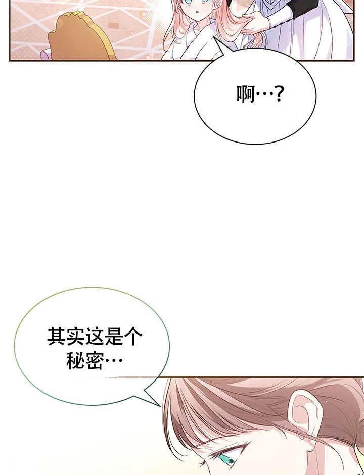 我拒绝了宠爱，为什么还要执着啊 第05话 第38页