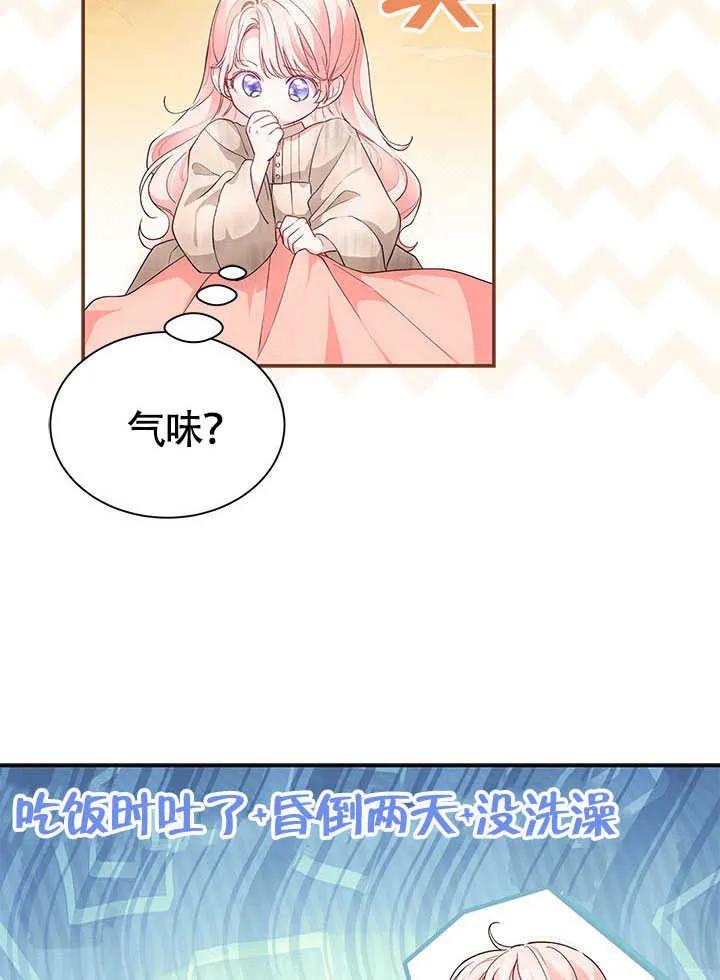我拒绝了宠爱，为什么还要执着啊 第05话 第20页