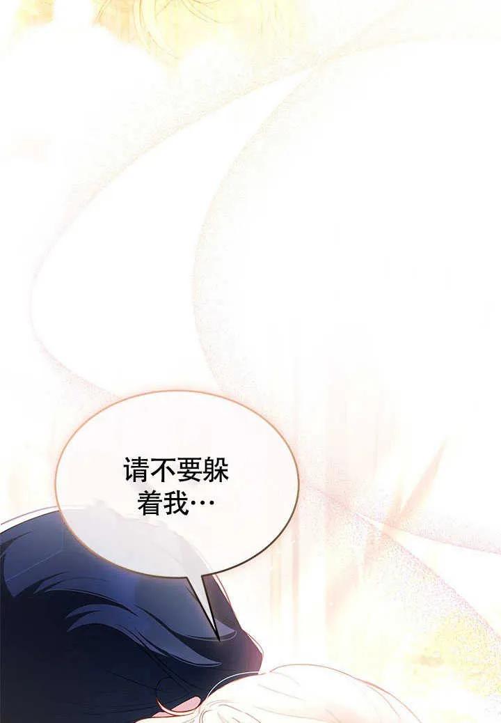 我拒绝了宠爱，为什么还要执着啊 第05话 第93页