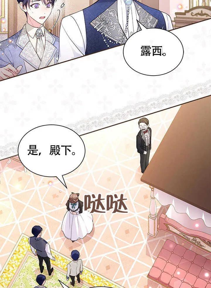 我拒绝了宠爱，为什么还要执着啊 第05话 第23页