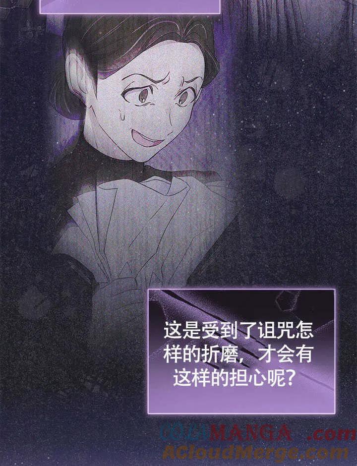我拒绝了宠爱，为什么还要执着啊 第05话 第43页