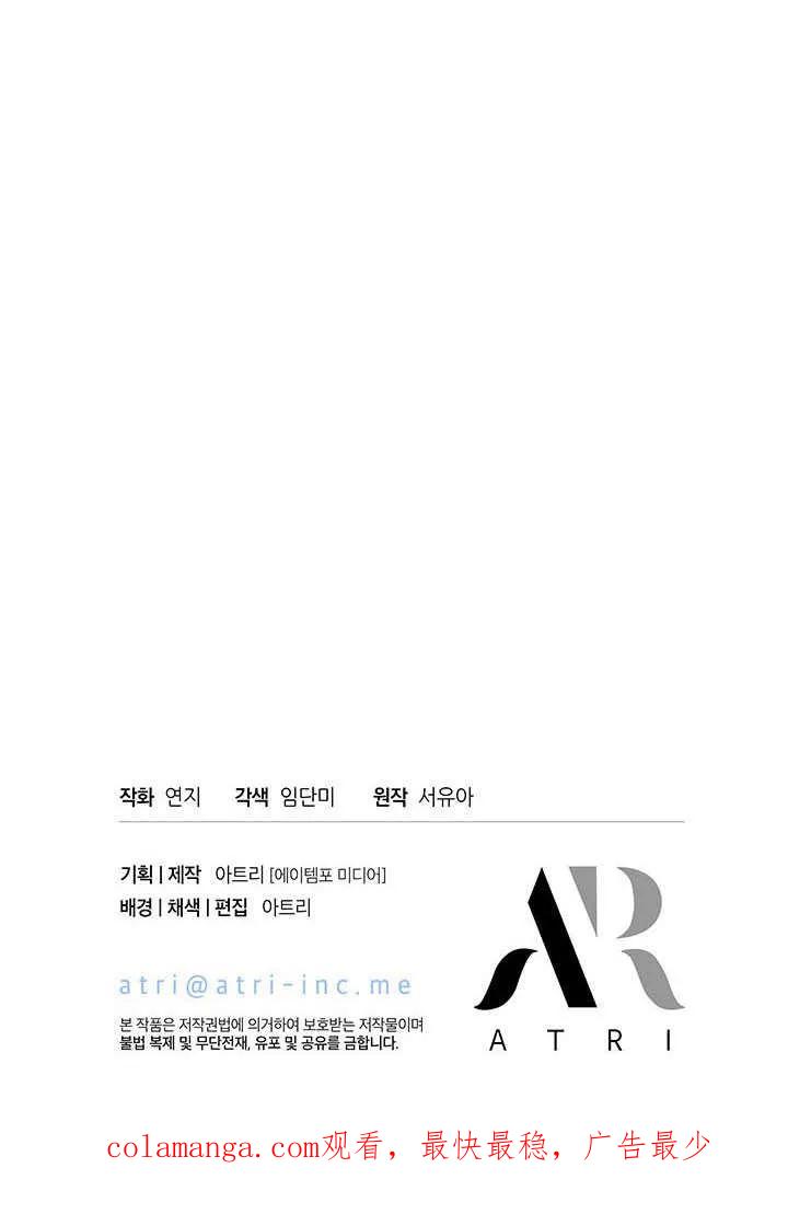我拒绝了宠爱，为什么还要执着啊 第05话 第96页