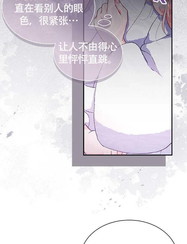 我拒绝了宠爱，为什么还要执着啊 第05话 第36页