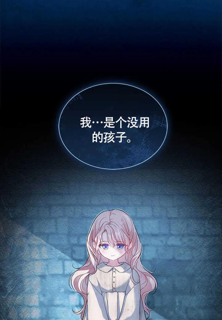 我拒绝了宠爱，为什么还要执着啊 第05话 第80页