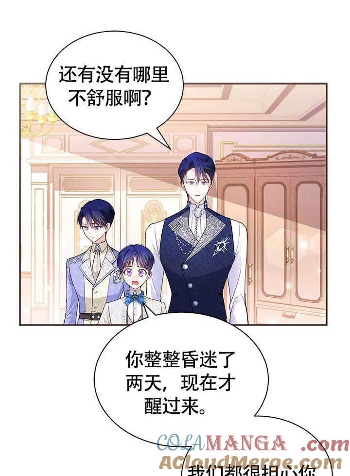 我拒绝了宠爱，为什么还要执着啊 第05话 第16页