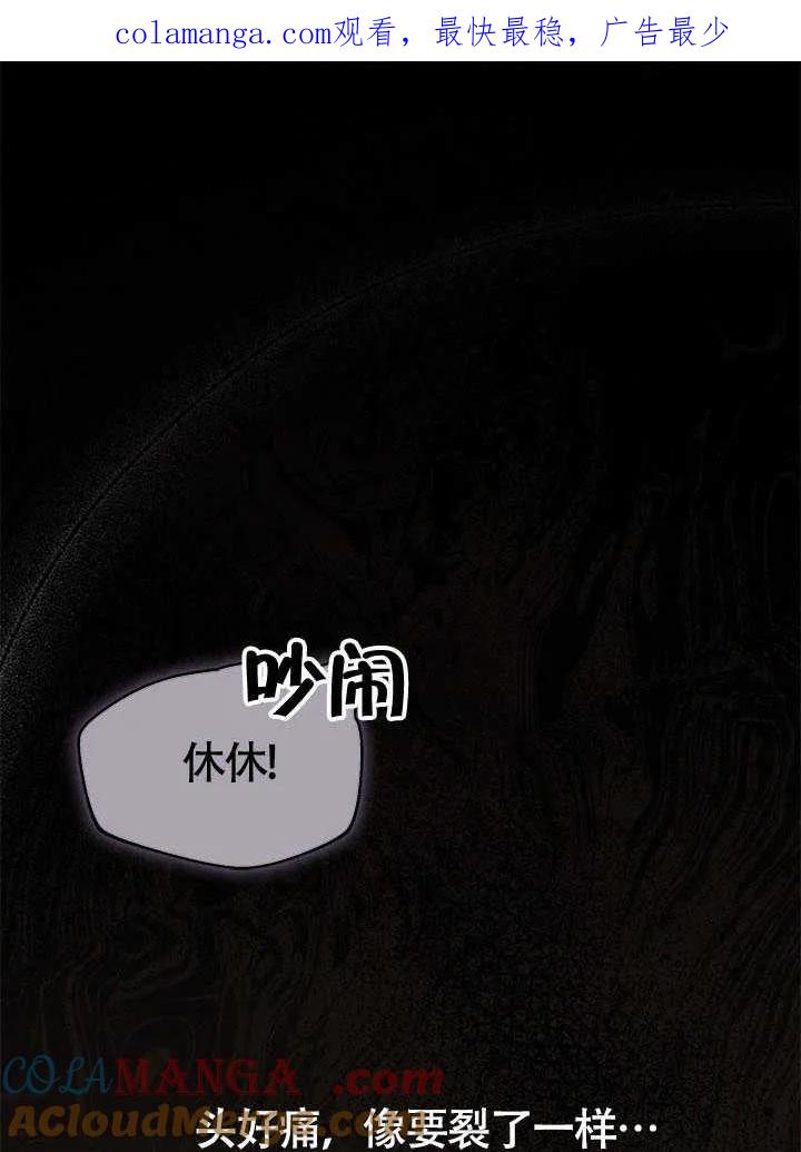 我拒绝了宠爱，为什么还要执着啊 第05话 第1页