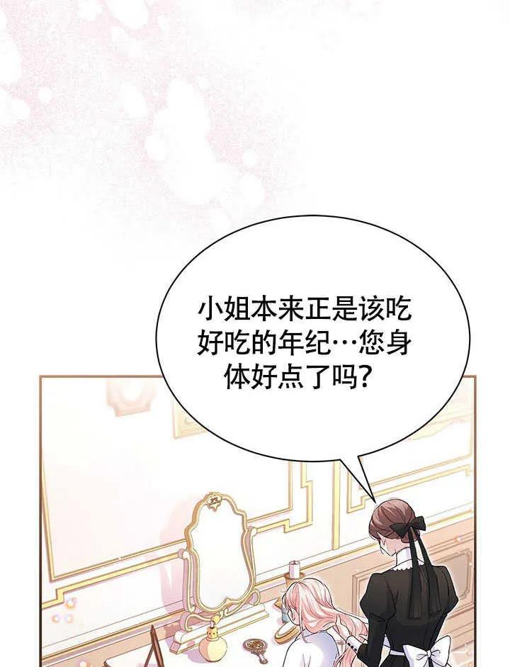 我拒绝了宠爱，为什么还要执着啊 第05话 第30页