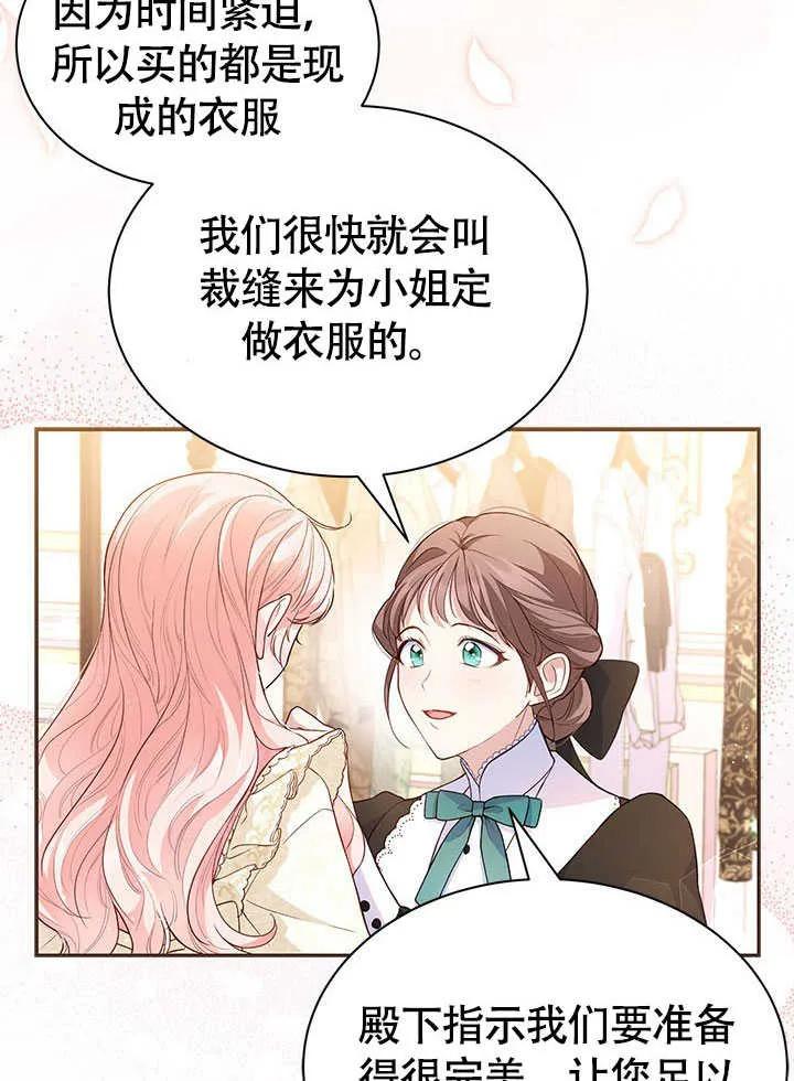 我拒绝了宠爱，为什么还要执着啊 第05话 第56页