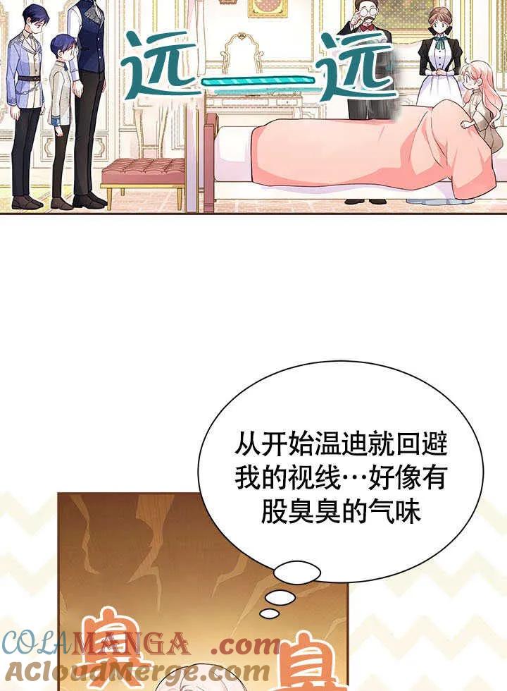 我拒绝了宠爱，为什么还要执着啊 第05话 第19页