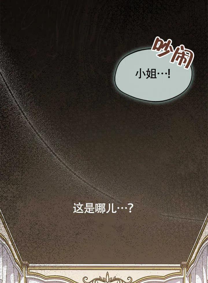 我拒绝了宠爱，为什么还要执着啊 第05话 第2页