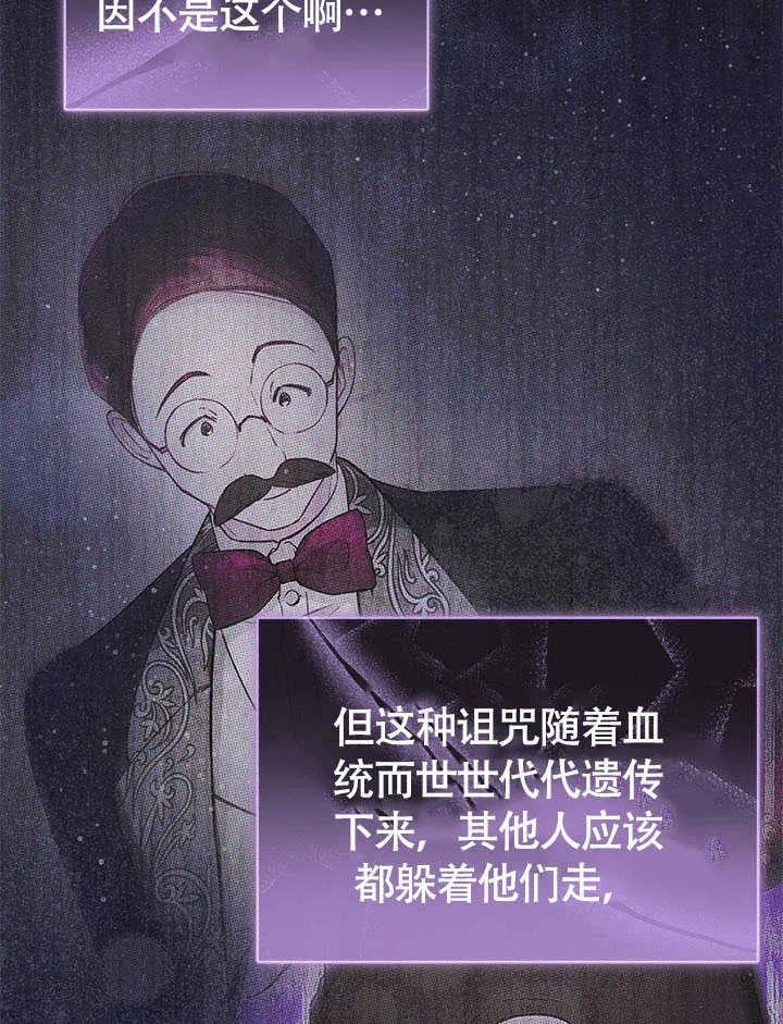 我拒绝了宠爱，为什么还要执着啊 第05话 第41页