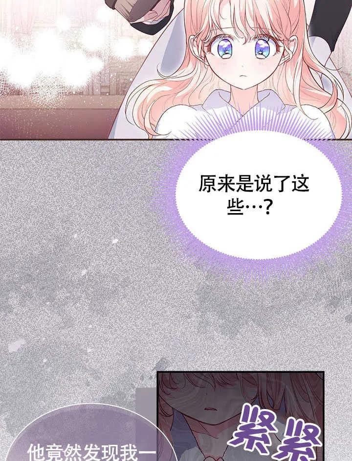 我拒绝了宠爱，为什么还要执着啊 第05话 第35页
