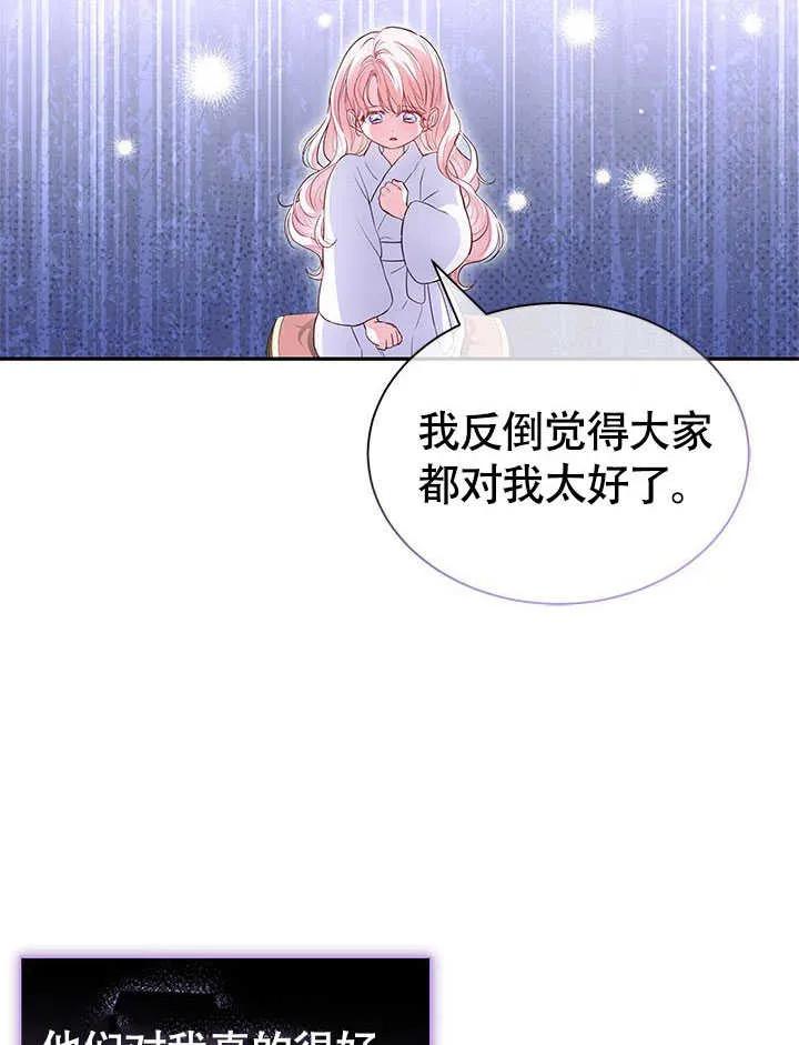 我拒绝了宠爱，为什么还要执着啊 第05话 第45页