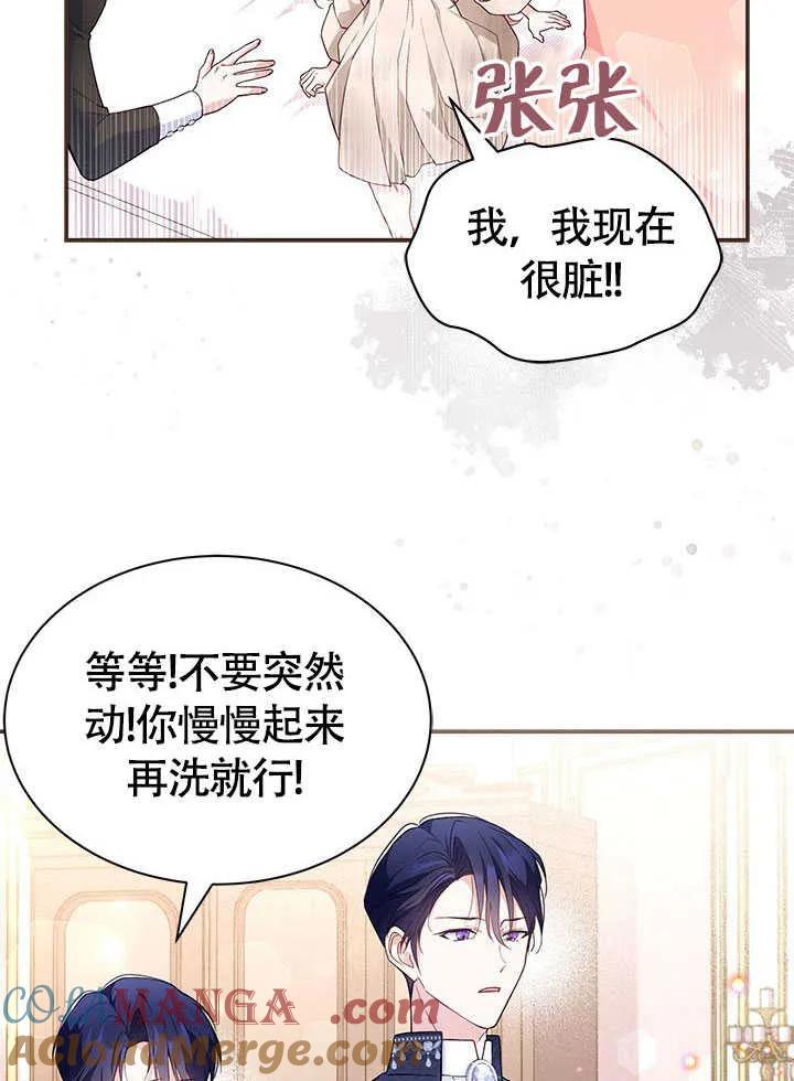 我拒绝了宠爱，为什么还要执着啊 第05话 第22页