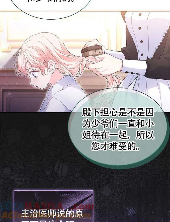 我拒绝了宠爱，为什么还要执着啊 第05话 第40页