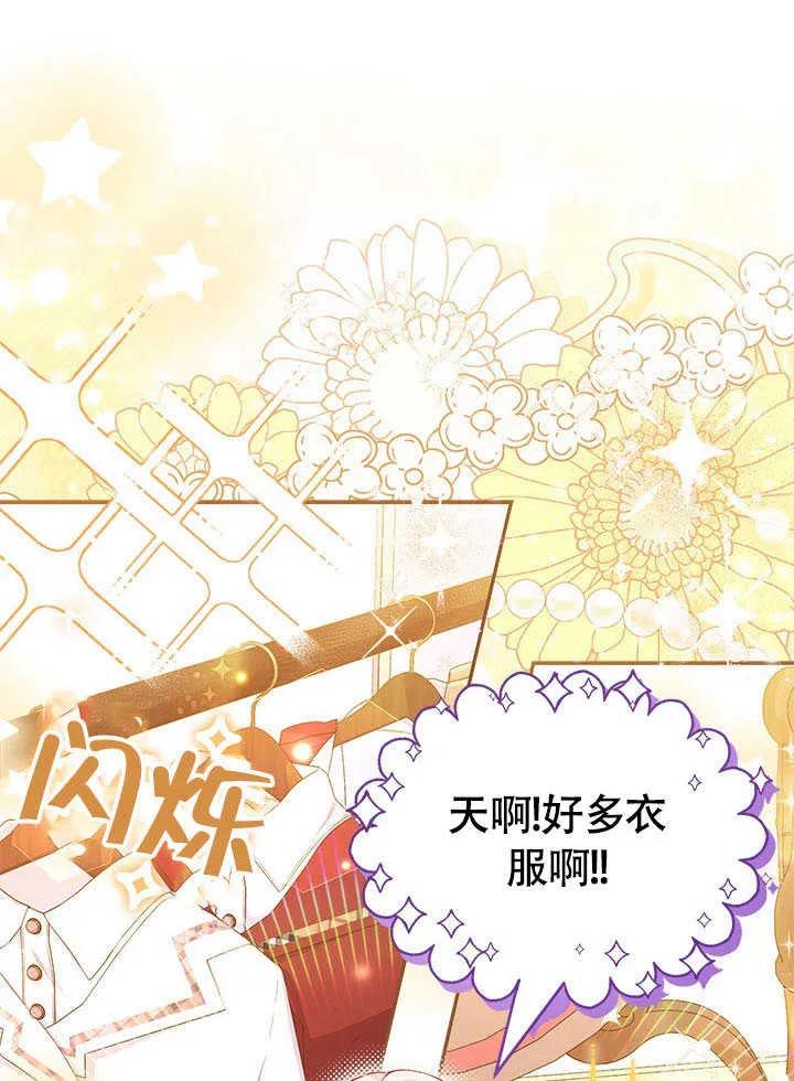我拒绝了宠爱，为什么还要执着啊 第05话 第51页