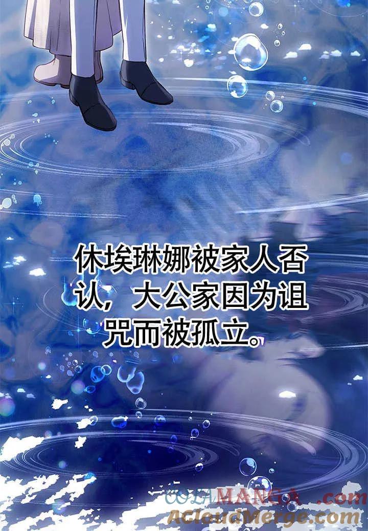我拒绝了宠爱，为什么还要执着啊 第05话 第88页