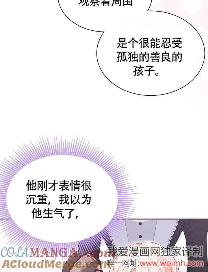 我拒绝了宠爱，为什么还要执着啊 第05话 第34页