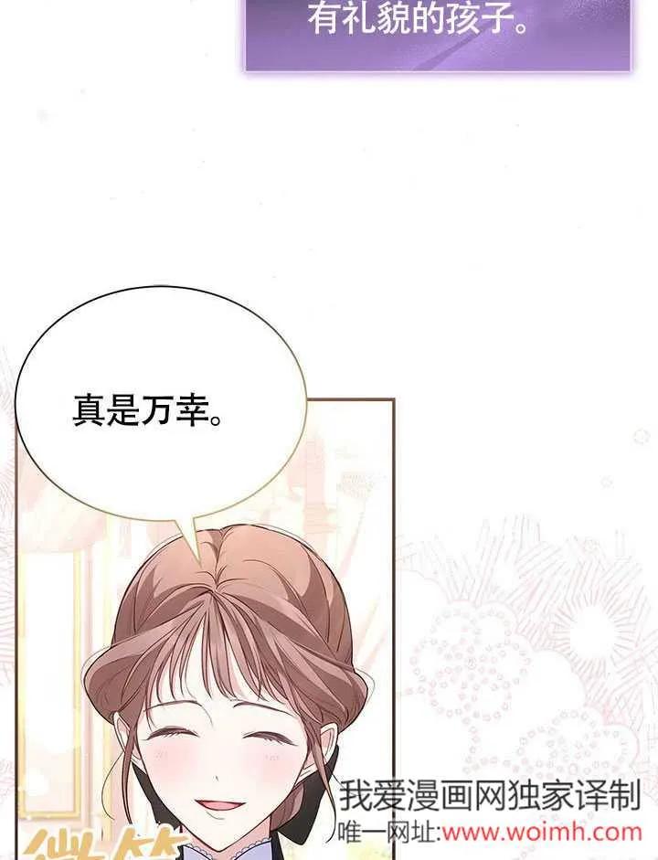 我拒绝了宠爱，为什么还要执着啊 第05话 第47页