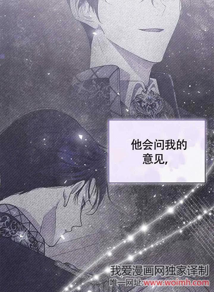 我拒绝了宠爱，为什么还要执着啊 第05话 第59页