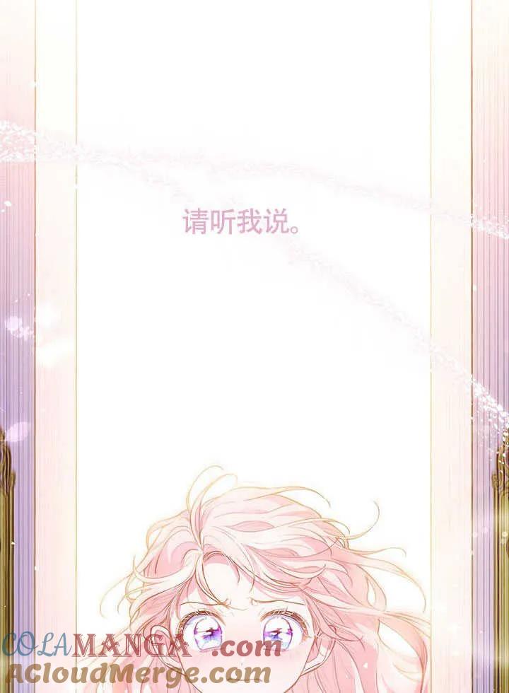 我拒绝了宠爱，为什么还要执着啊 第05话 第64页