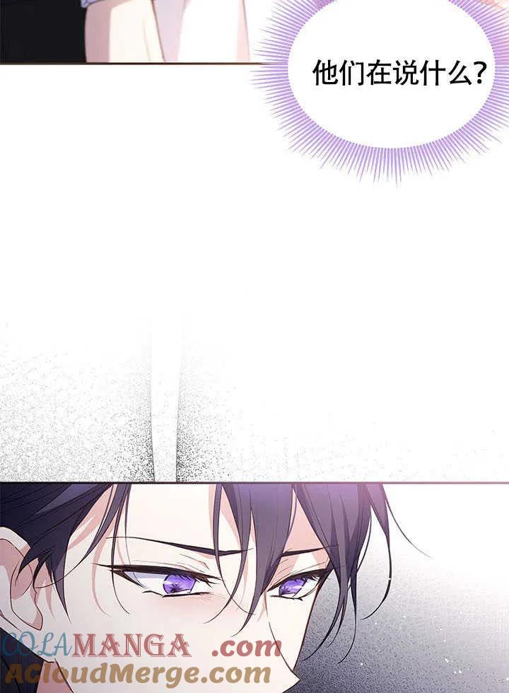 我拒绝了宠爱，为什么还要执着啊 第05话 第25页