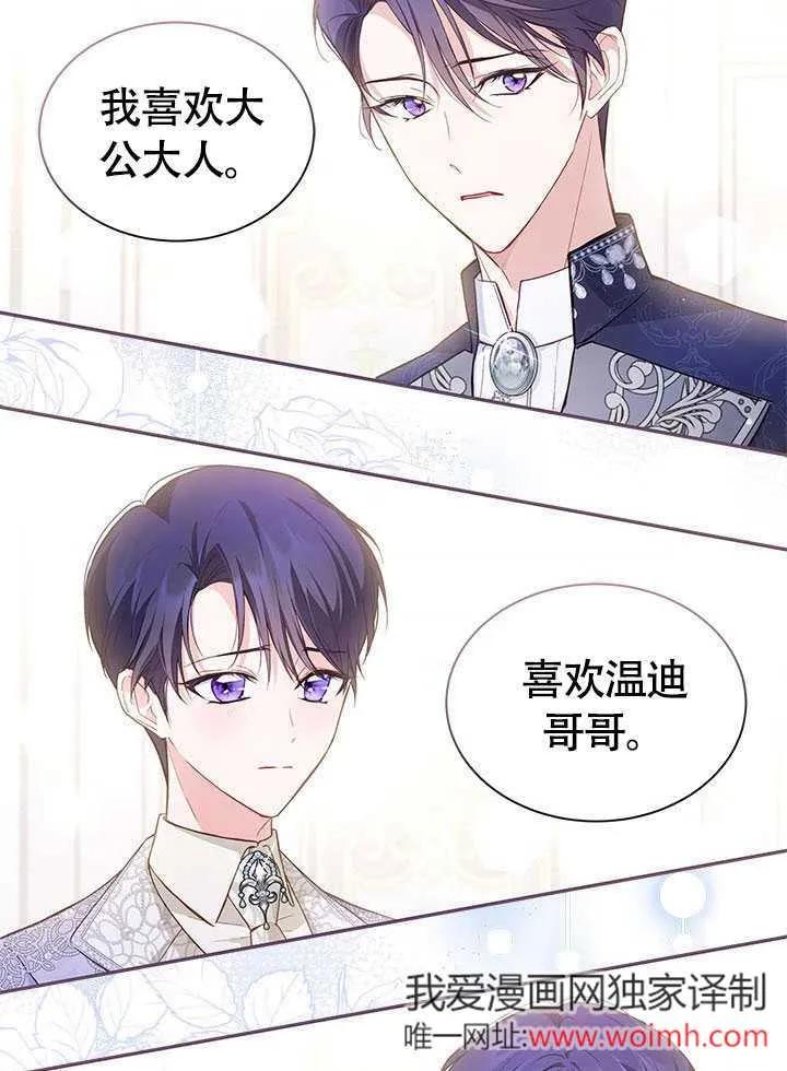 我拒绝了宠爱，为什么还要执着啊 第05话 第71页