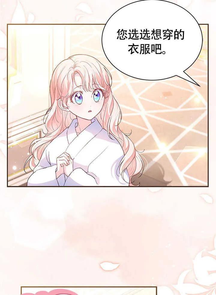我拒绝了宠爱，为什么还要执着啊 第05话 第54页