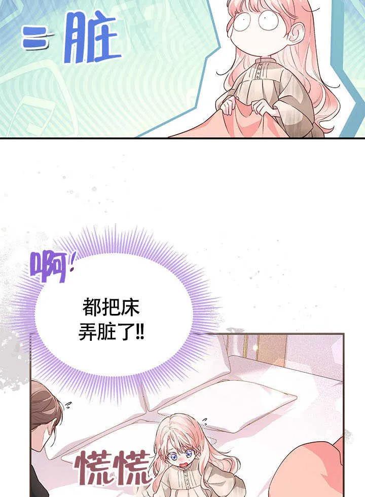 我拒绝了宠爱，为什么还要执着啊 第05话 第21页