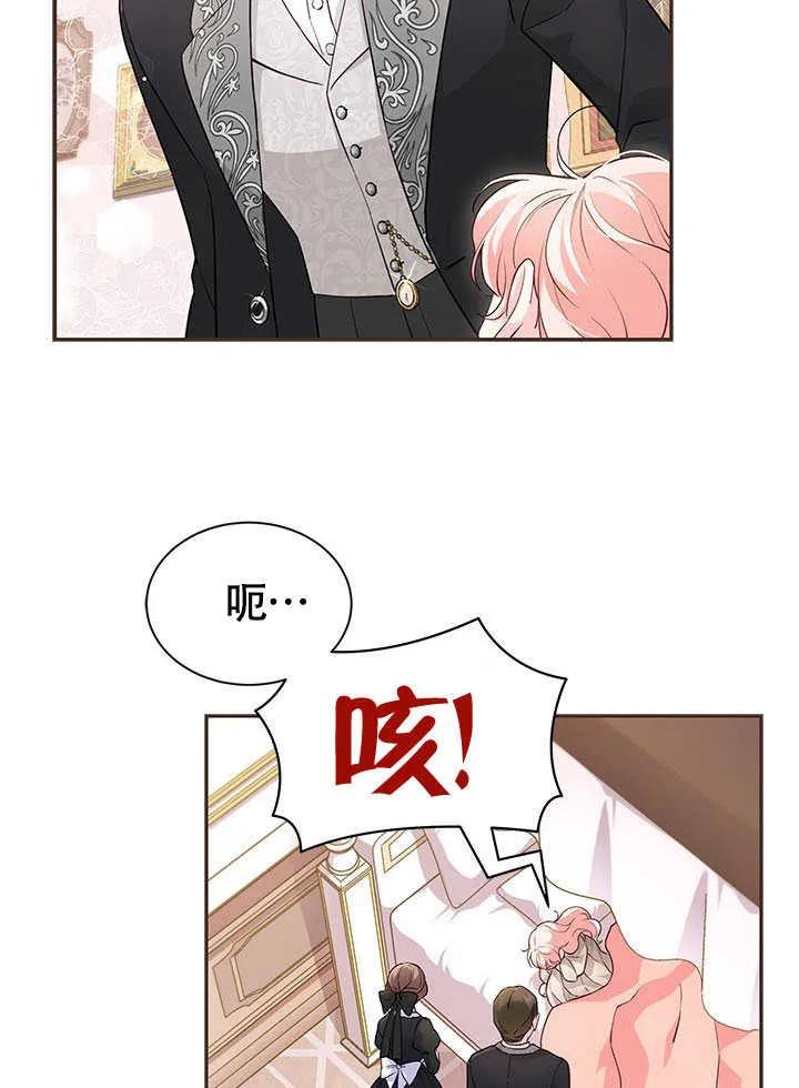 我拒绝了宠爱，为什么还要执着啊 第05话 第11页