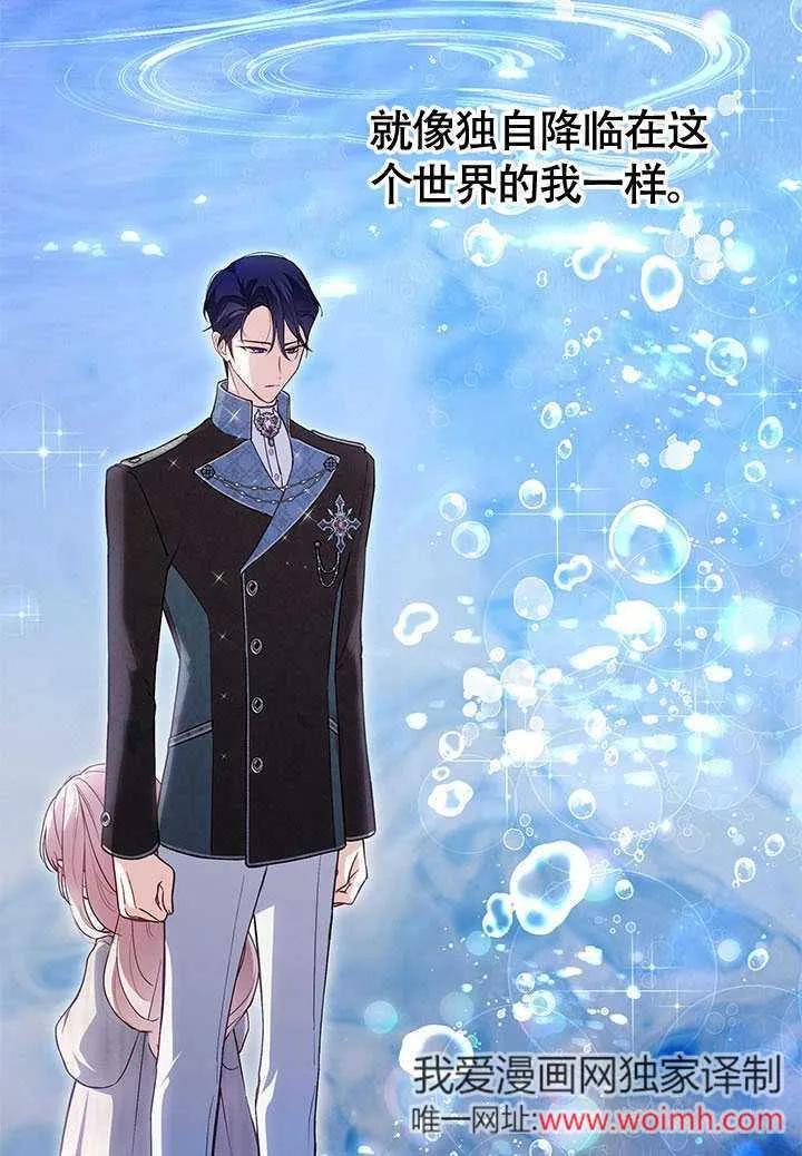我拒绝了宠爱，为什么还要执着啊 第05话 第87页