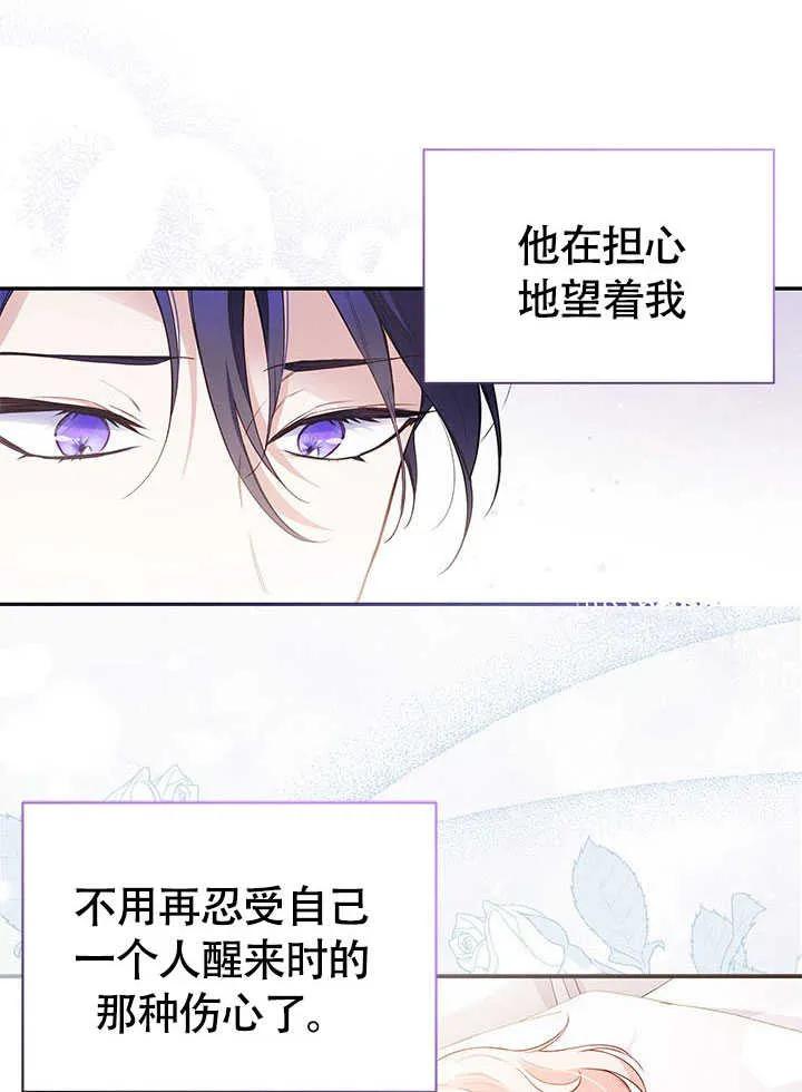 我拒绝了宠爱，为什么还要执着啊 第05话 第6页
