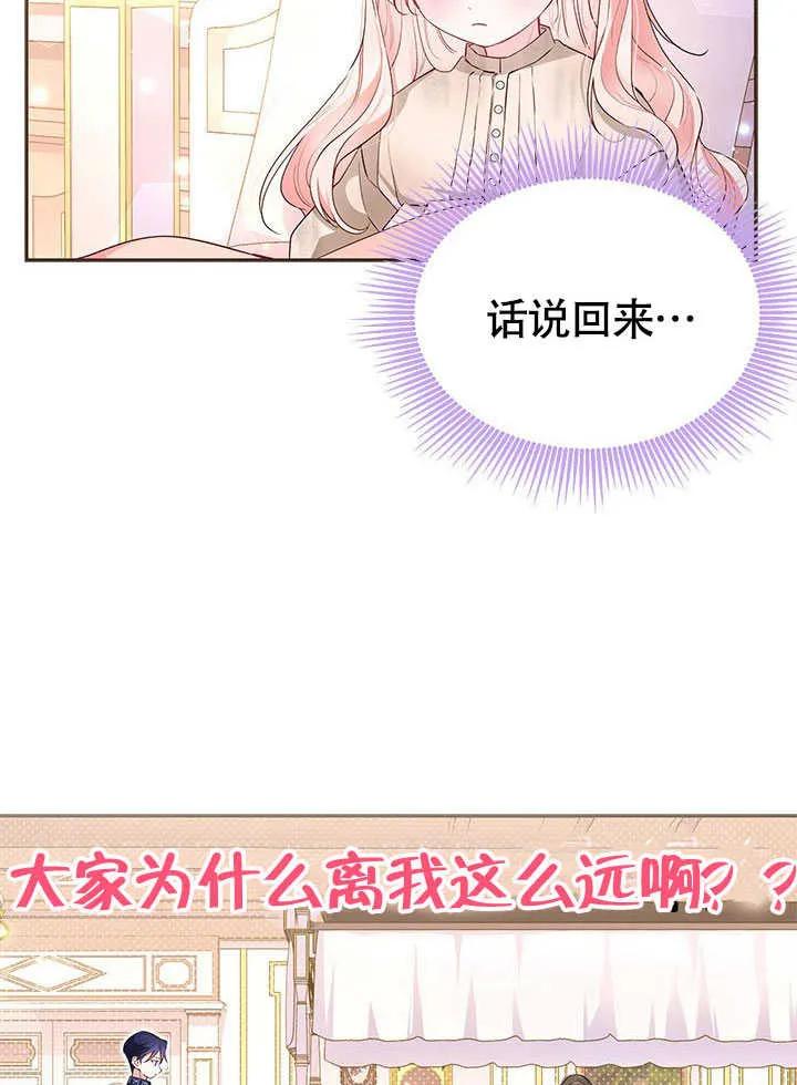 我拒绝了宠爱，为什么还要执着啊 第05话 第18页