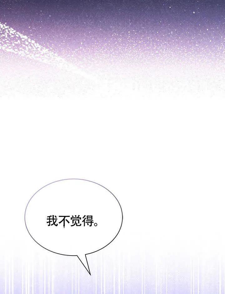 我拒绝了宠爱，为什么还要执着啊 第05话 第44页