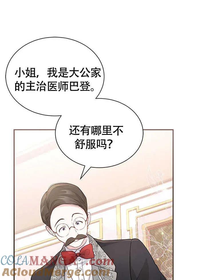 我拒绝了宠爱，为什么还要执着啊 第05话 第10页
