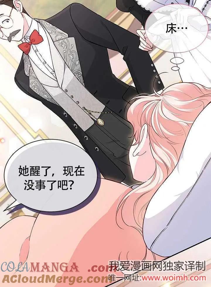 我拒绝了宠爱，为什么还要执着啊 第05话 第4页