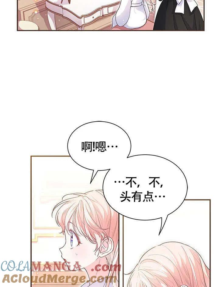 我拒绝了宠爱，为什么还要执着啊 第05话 第31页
