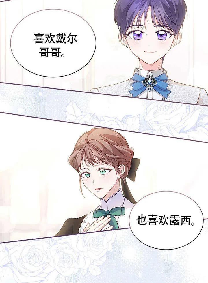 我拒绝了宠爱，为什么还要执着啊 第05话 第72页