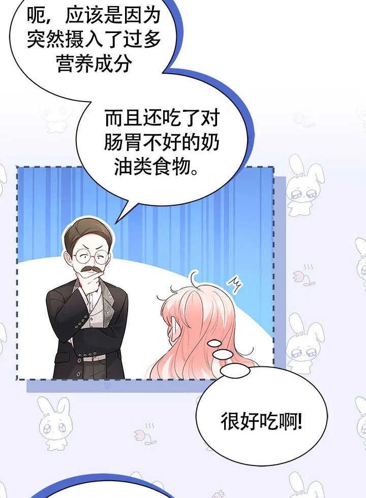 我拒绝了宠爱，为什么还要执着啊 第05话 第14页
