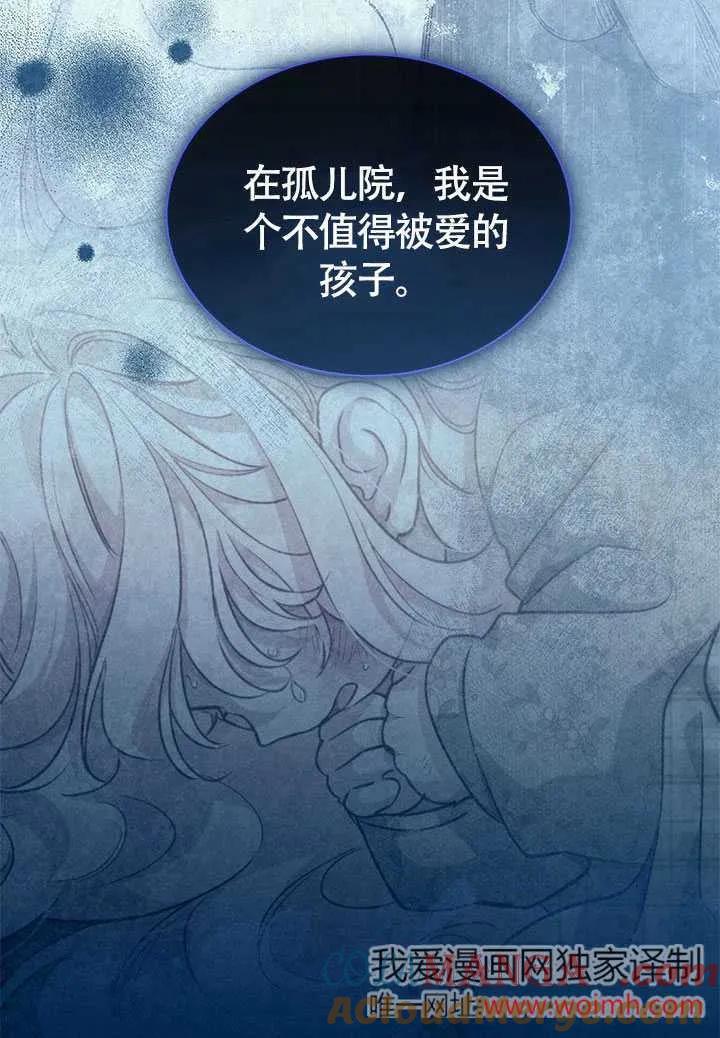 我拒绝了宠爱，为什么还要执着啊 第05话 第79页