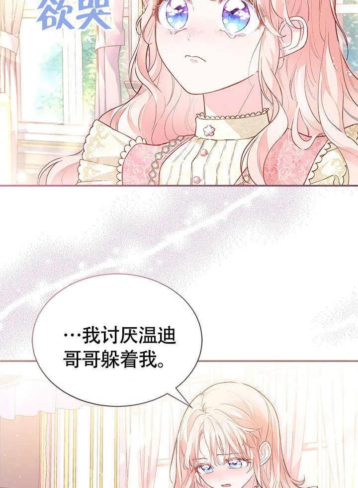 我拒绝了宠爱，为什么还要执着啊 第05话 第69页